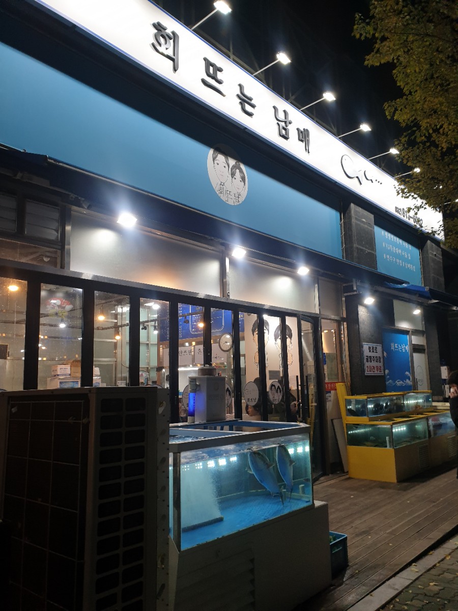 회뜨는 남매 이미지