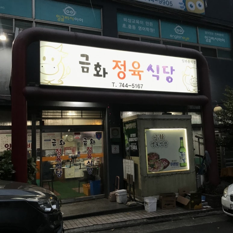 신광정육식당 이미지