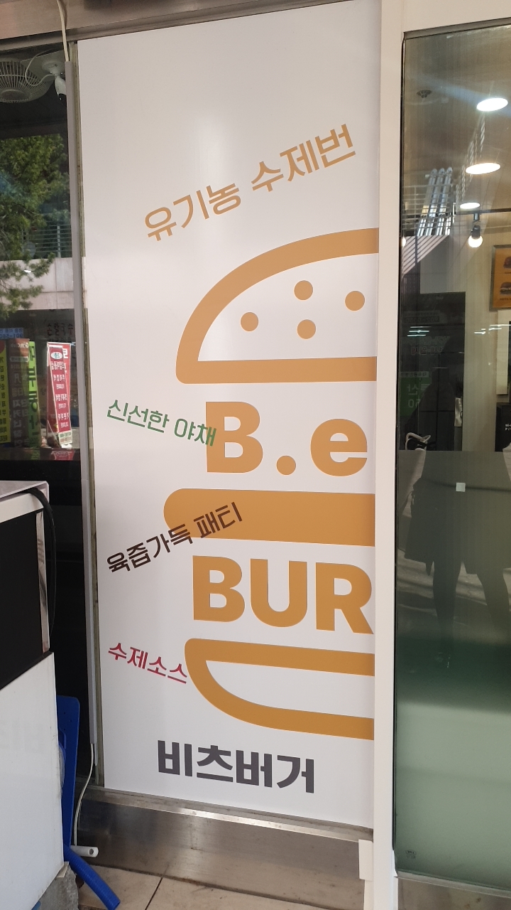 비츠버거 이미지