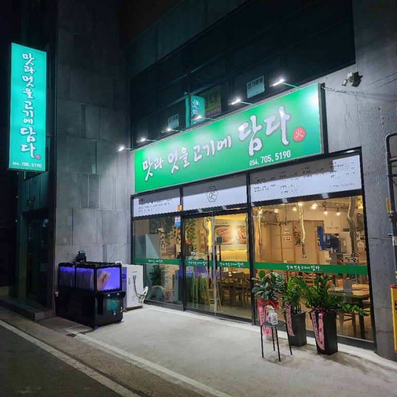 맛과멋을고기에담다 이미지