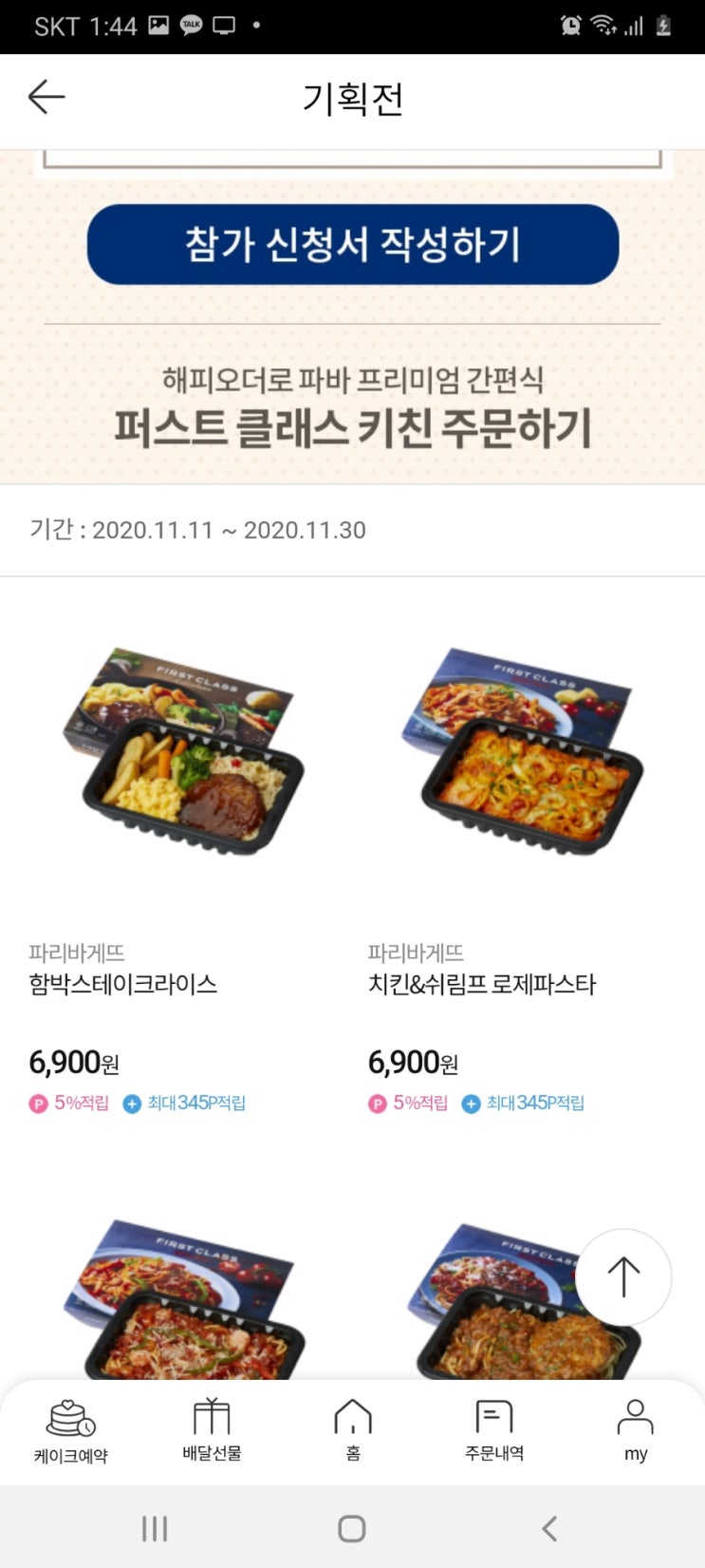 파리바게뜨 순천신대점 이미지
