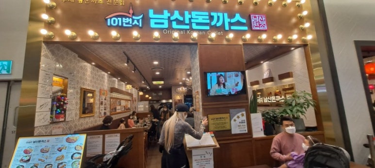 101번지남산돈까스 롯데몰수원점 이미지