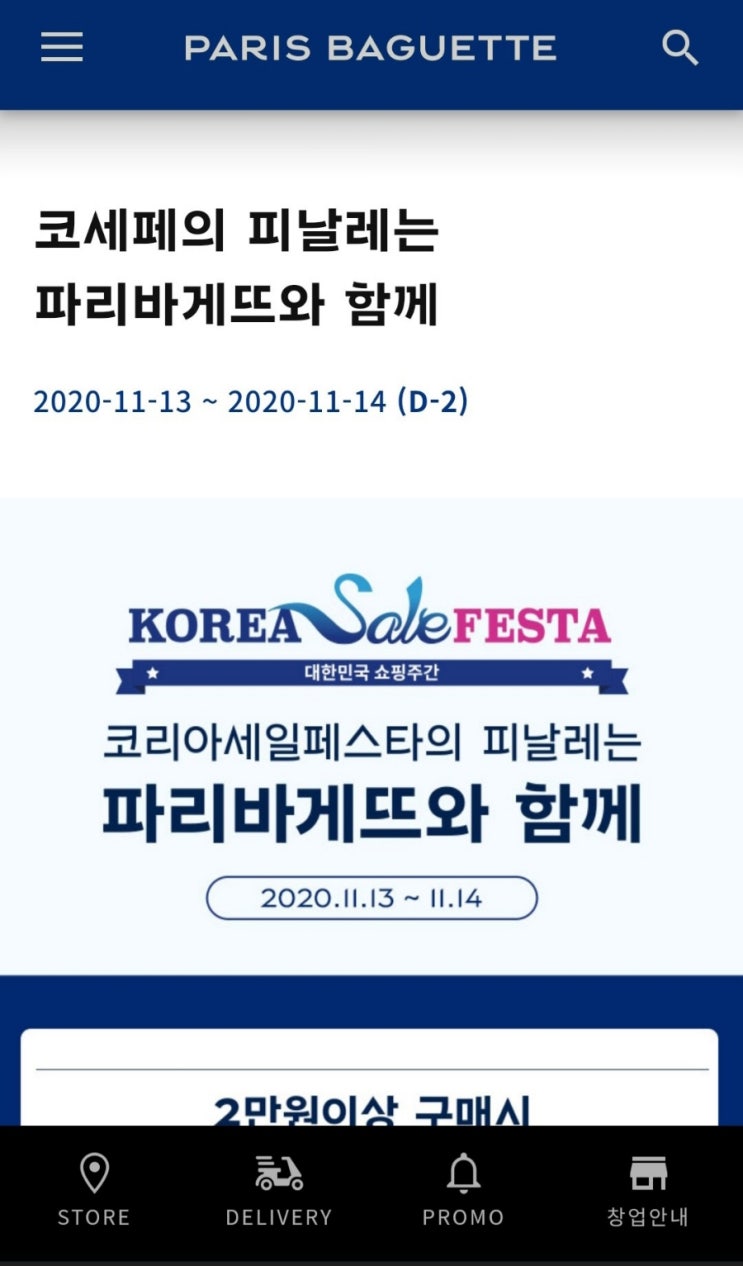 파리바게뜨 순천신대점 이미지
