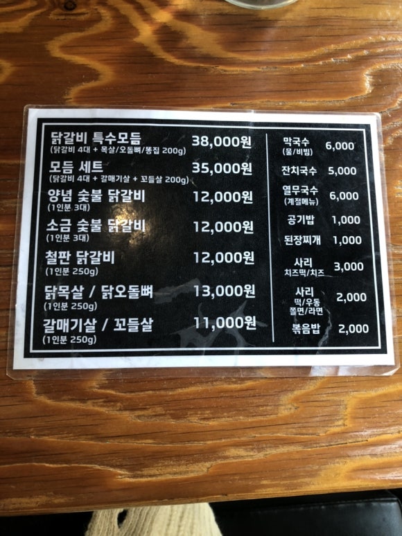 원조춘천숯불닭갈비2호점 이미지