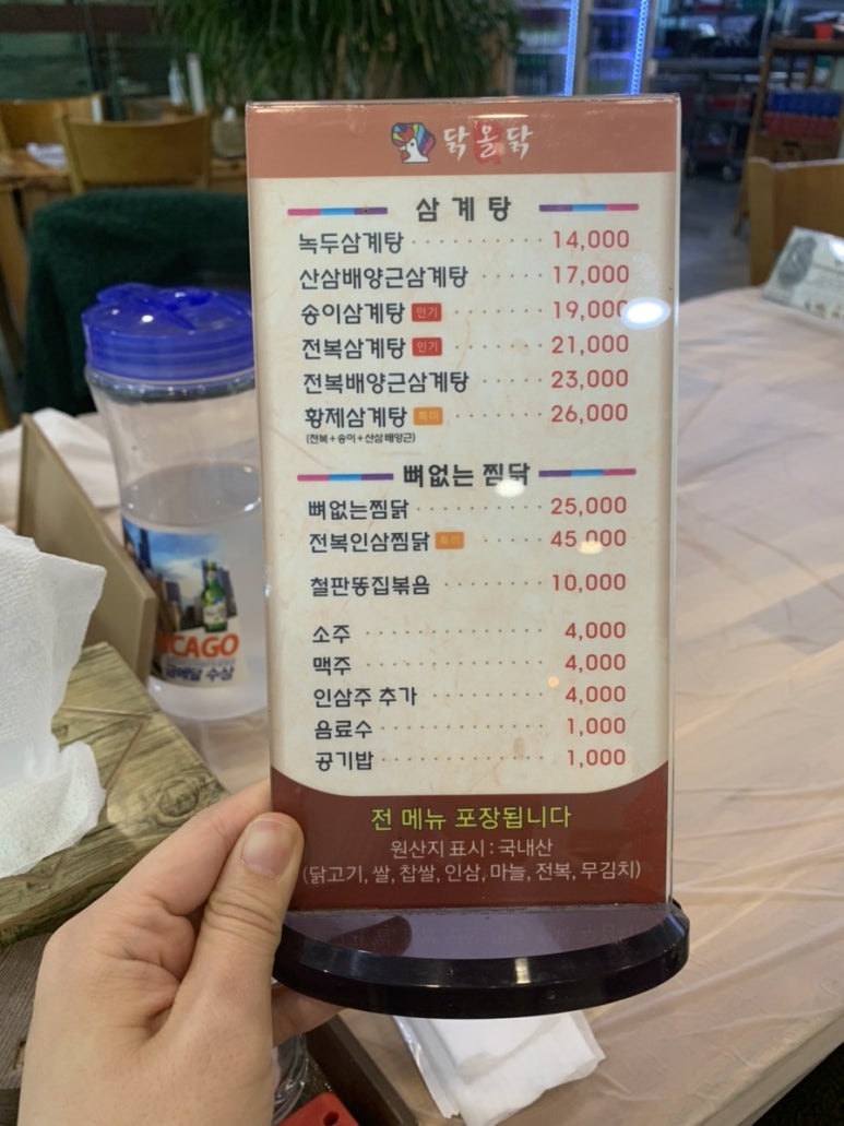 닭올닭찜닭 이미지