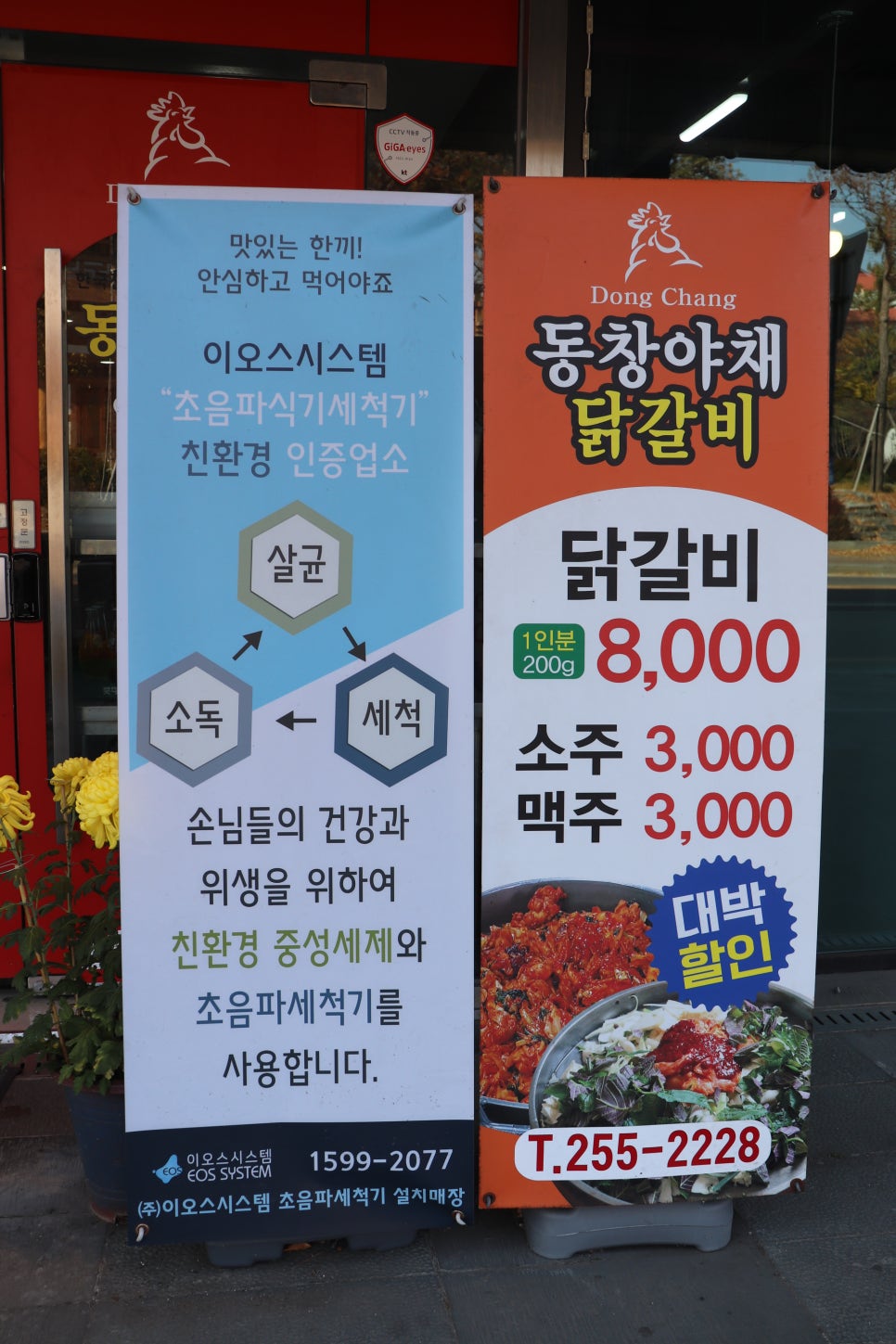동창야채닭갈비 이미지