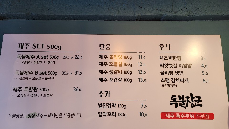 일산고기 독불장군 백석점 이미지
