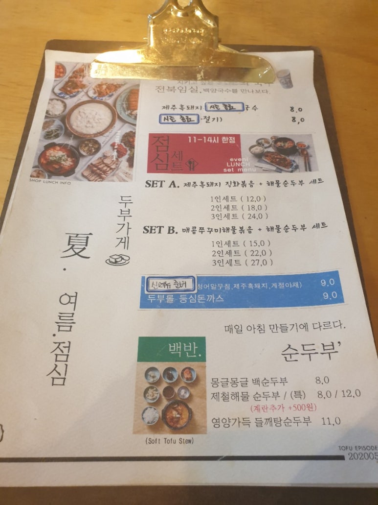 도시두부가게X대한순두부 이미지