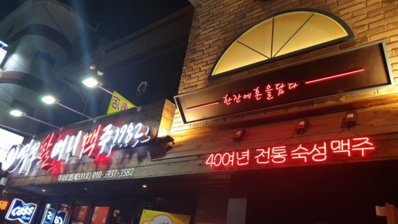 역전할머니맥주 대학로점 이미지