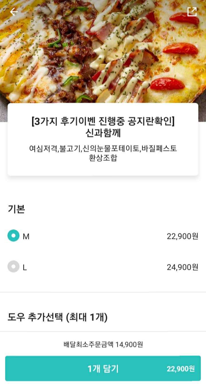 토핑의신 이미지