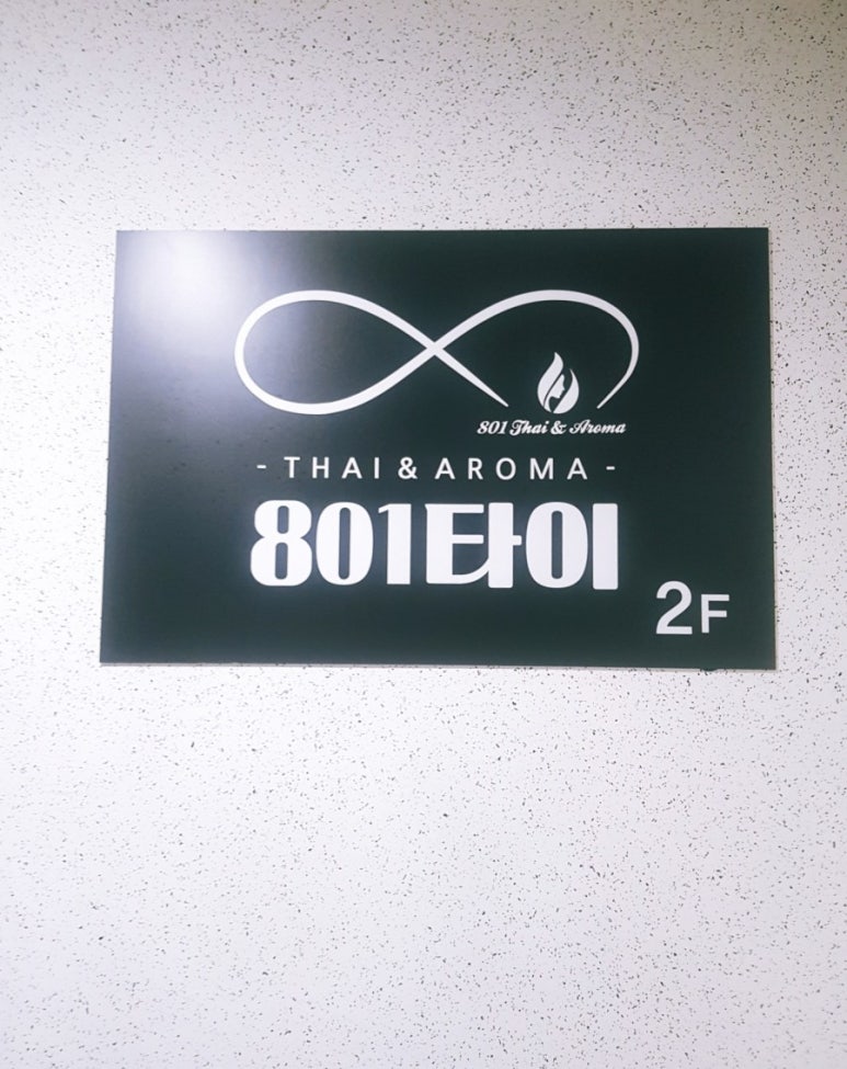 801타이아로마 이미지