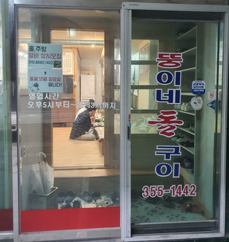 뚱이네돌구이 이미지