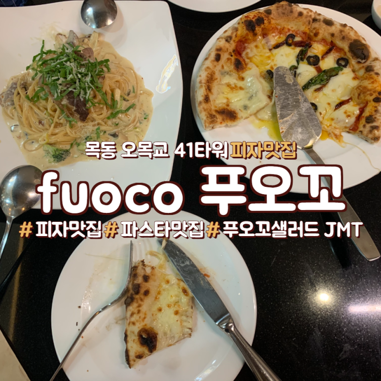 푸오꼬 이미지