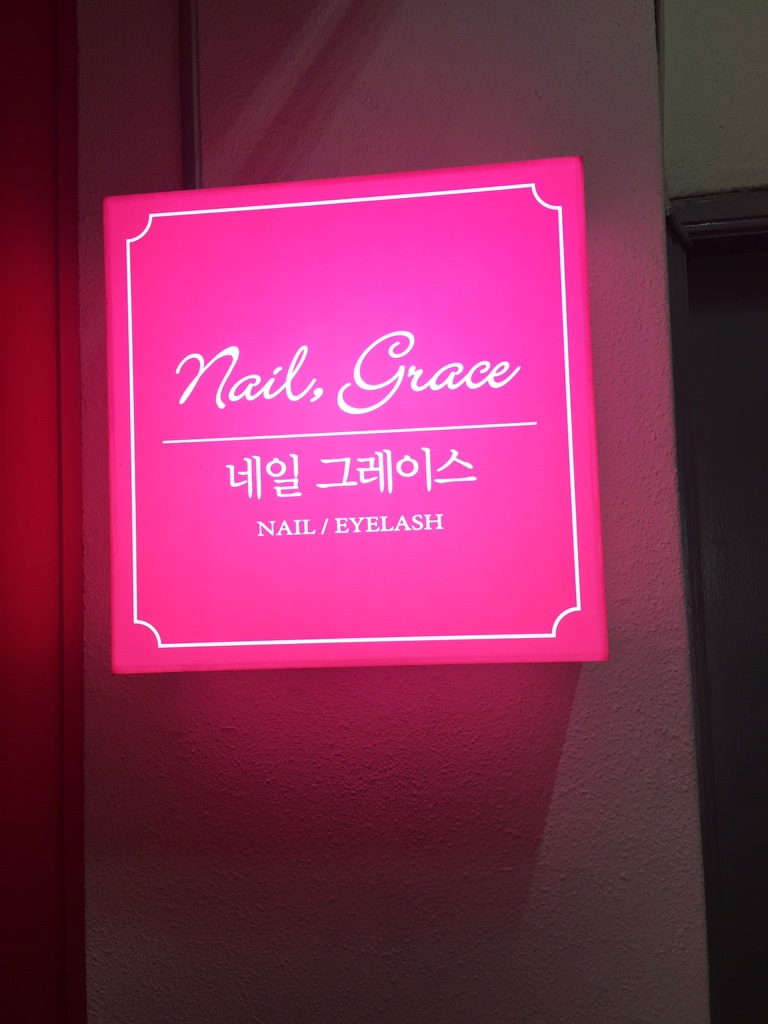 네일 그레이스 이미지