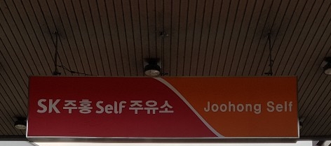 대덕주유소 이미지