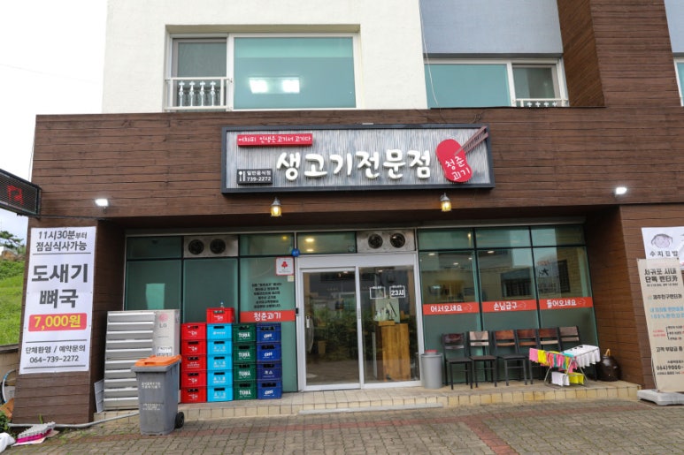 서귀포생고기 이미지
