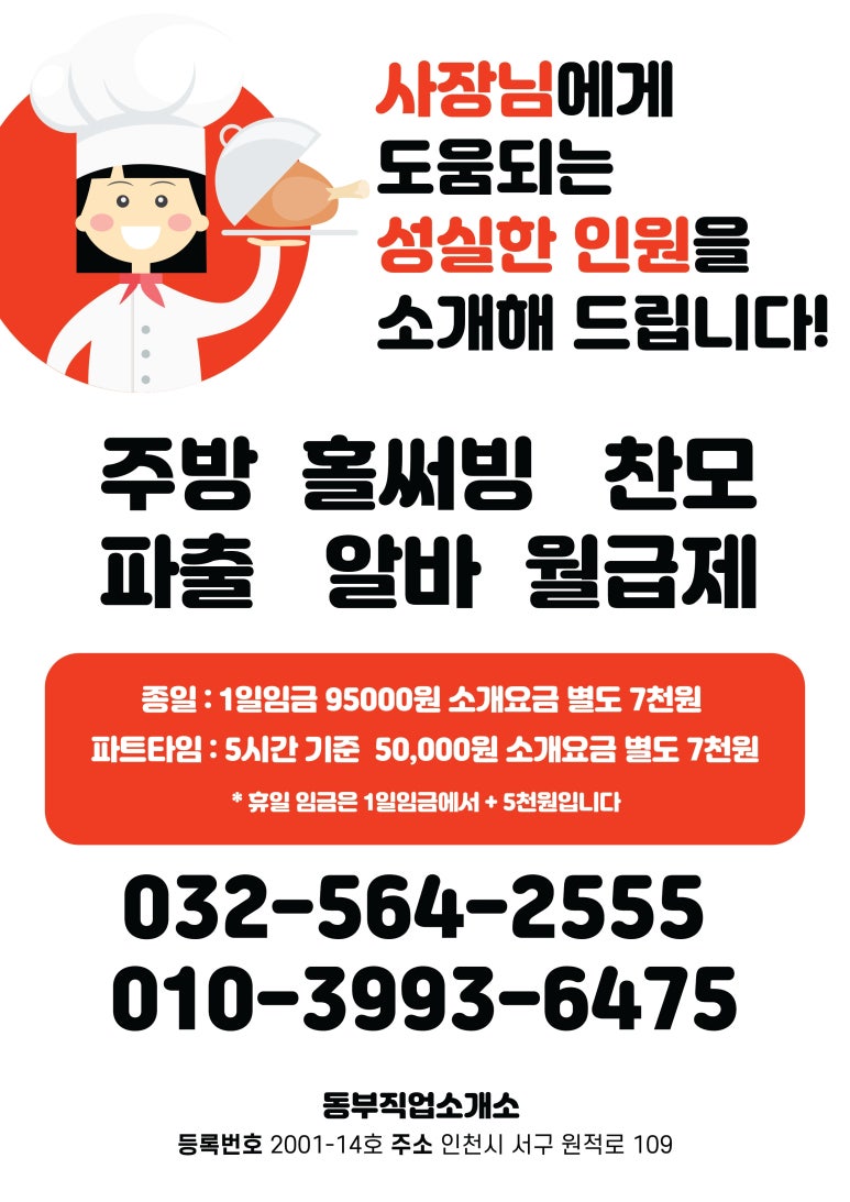 동부직업소개소 이미지