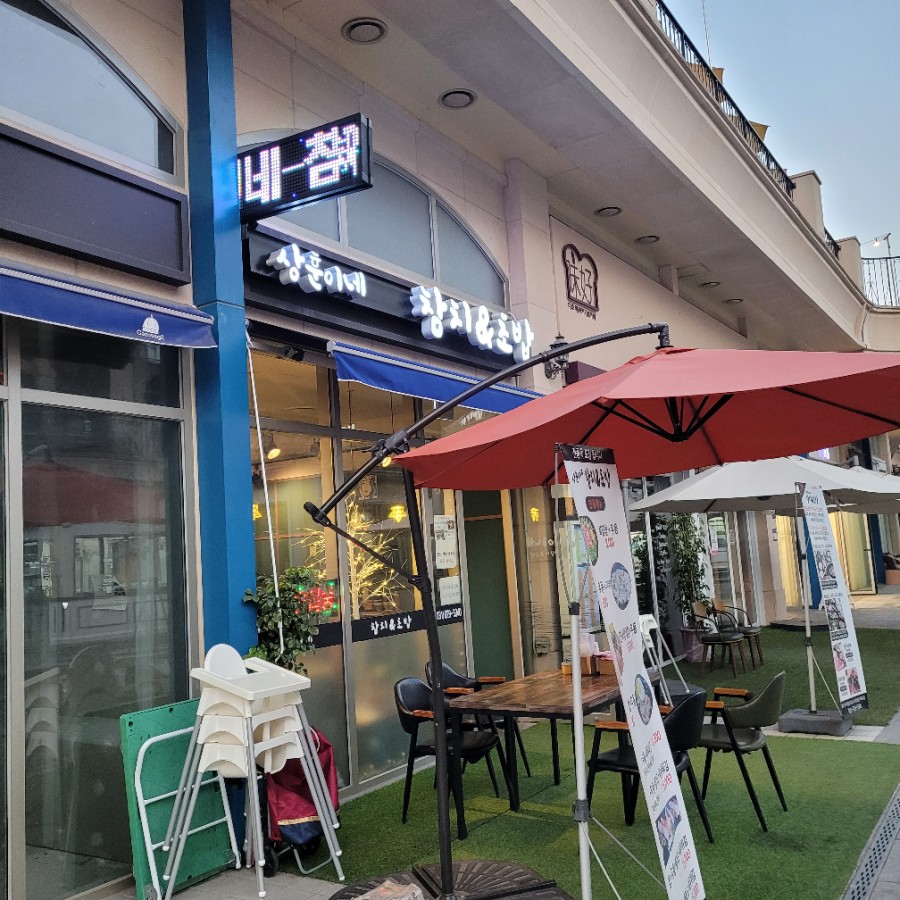 상훈이네참치&초밥 이미지
