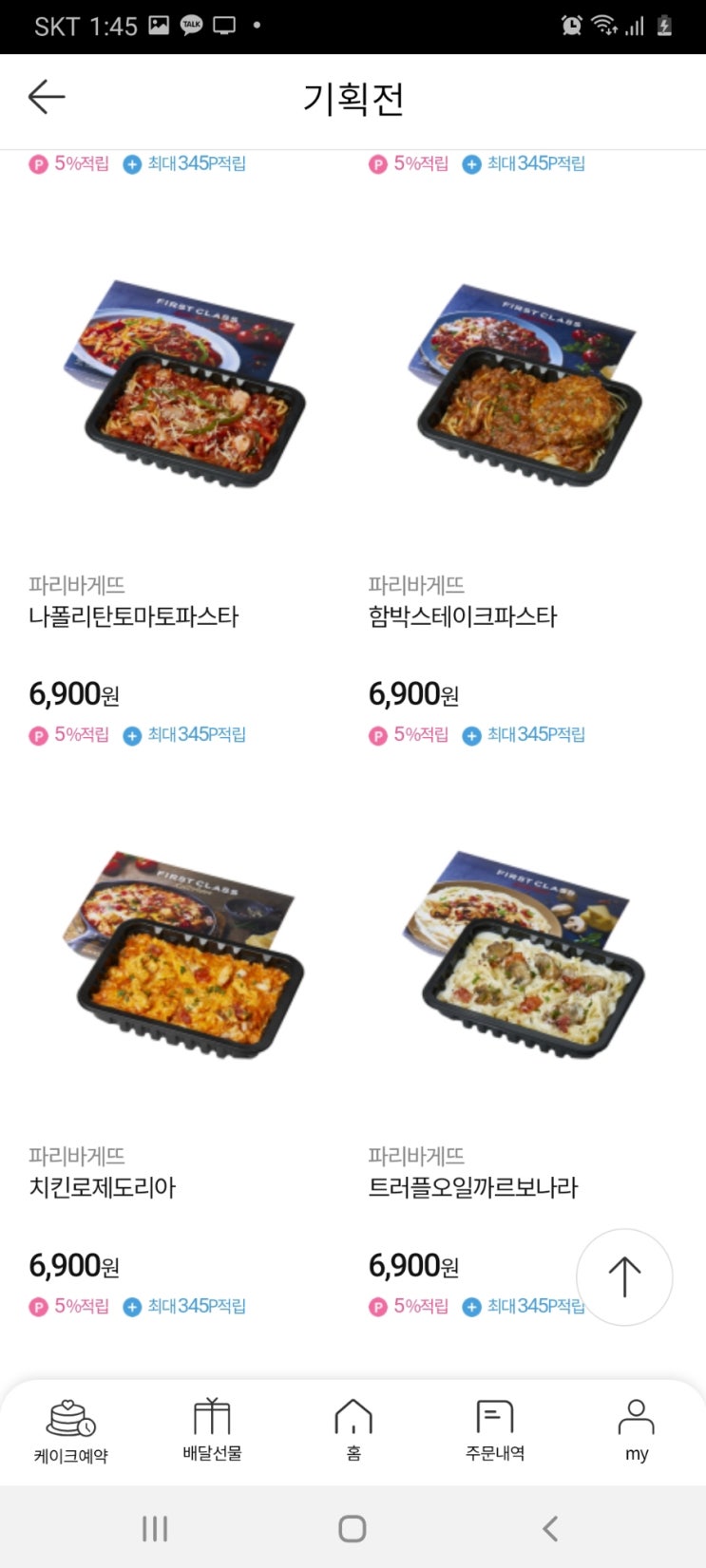 파리바게뜨 순천신대점 이미지
