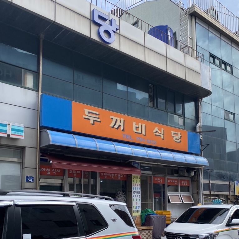 두꺼비타운 이미지