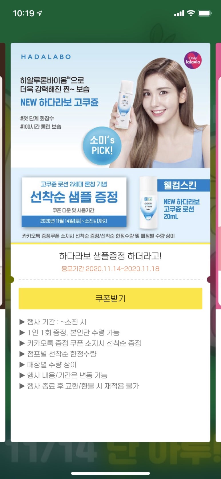랄라블라_카카오 이미지