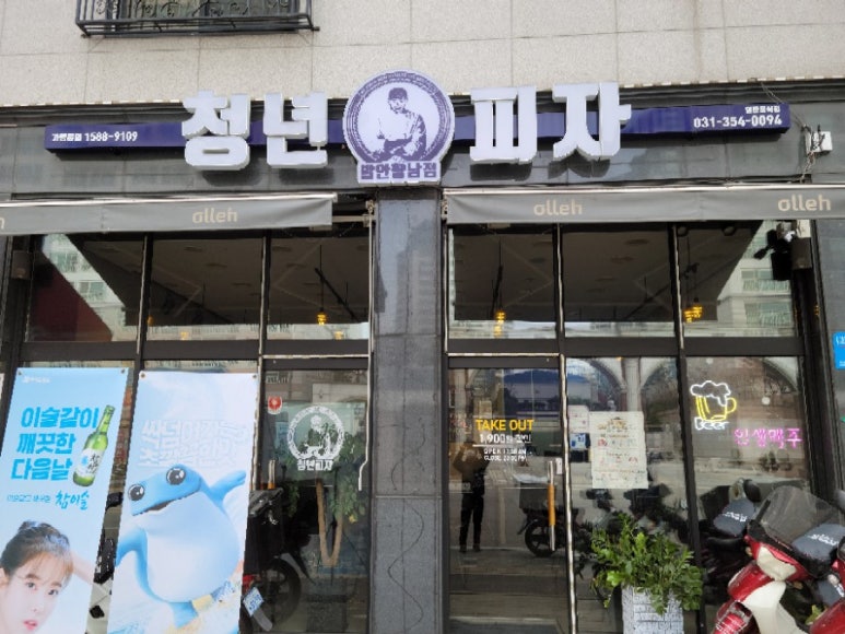 청년피자 발안향남점 이미지