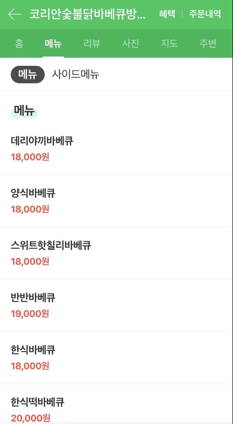 코리안숯불닭바베큐 이미지