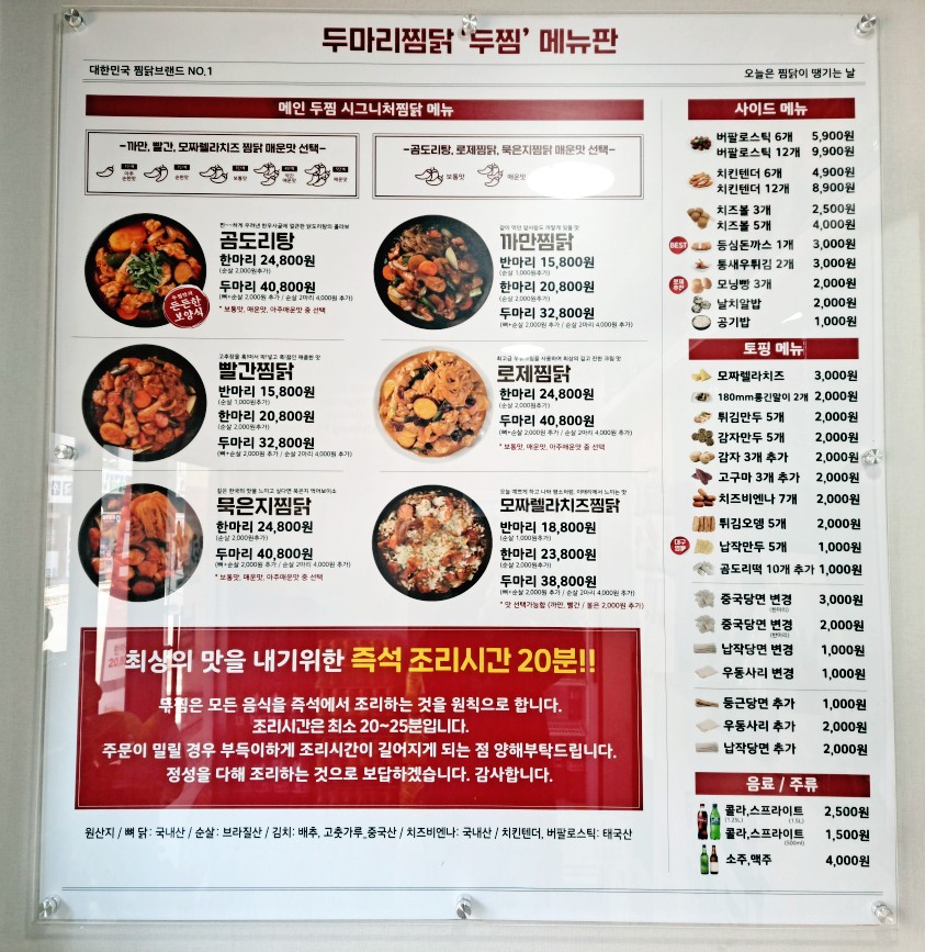 두마리찜닭두찜광주 이미지