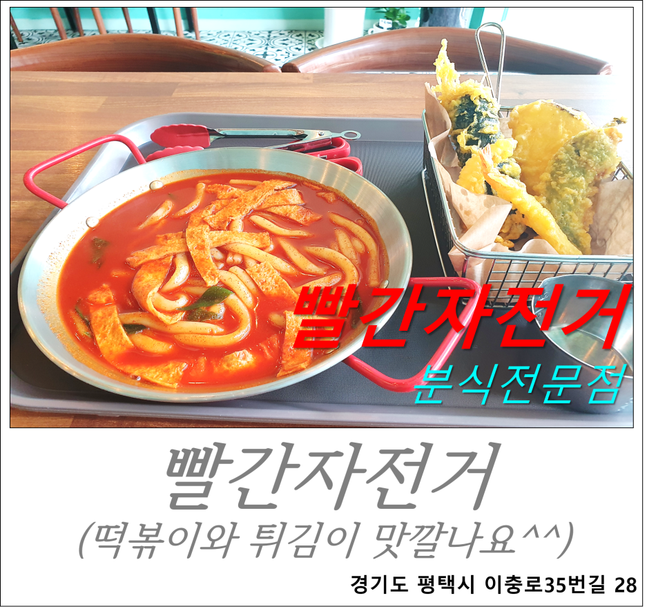빨간자전거송탄점 이미지