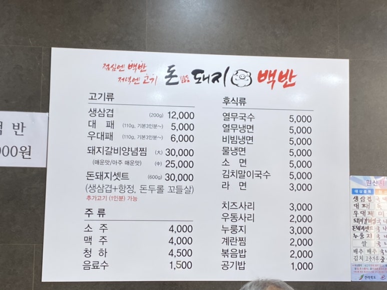 돈돼지백반 이미지