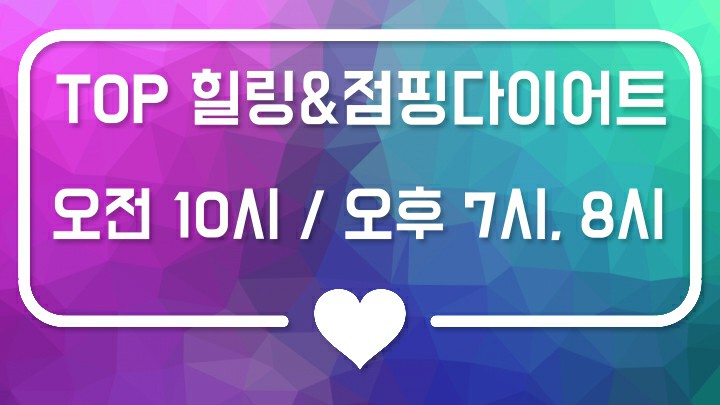 힐링점핑 이미지
