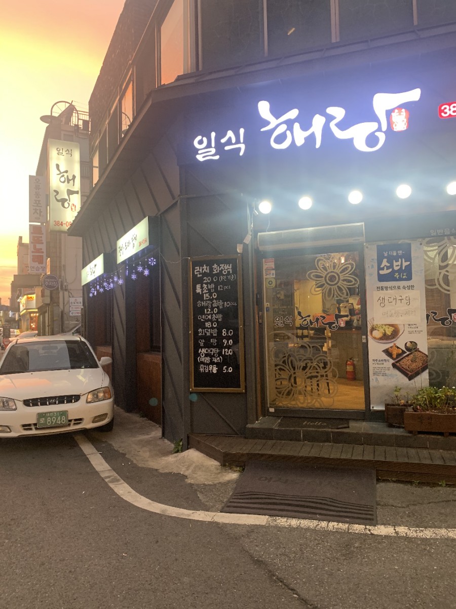 해랑일식 이미지