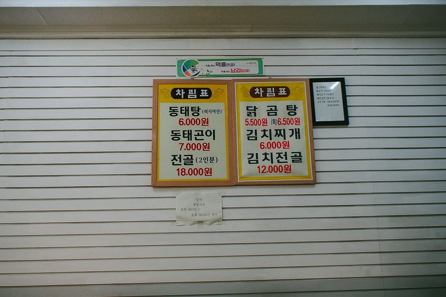 대왕동태탕 이미지
