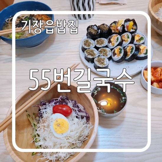 55번길국수 이미지