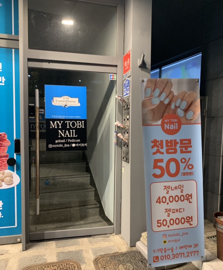 마이토비네일 이미지