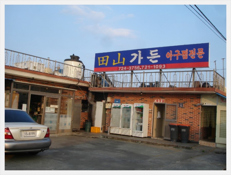 아줌씨아구찜 이미지