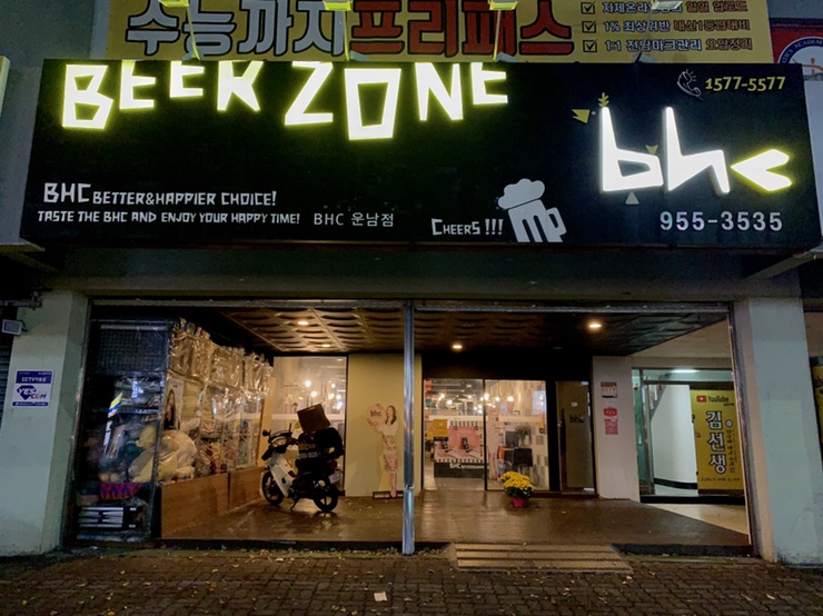 비에이치씨 운남점 이미지