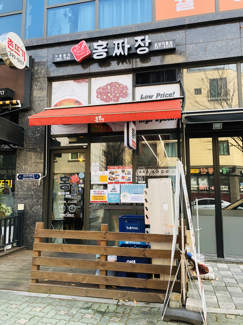 홍짜장군포삼성 이미지
