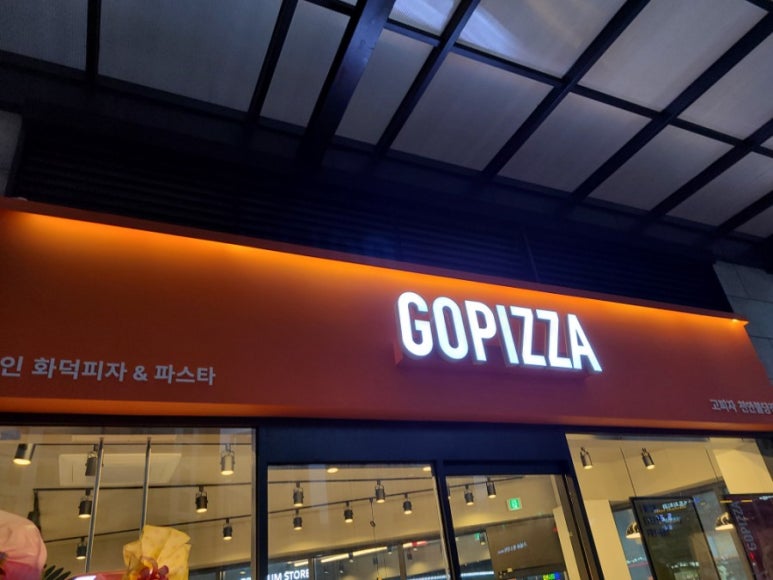 고피자천안 이미지