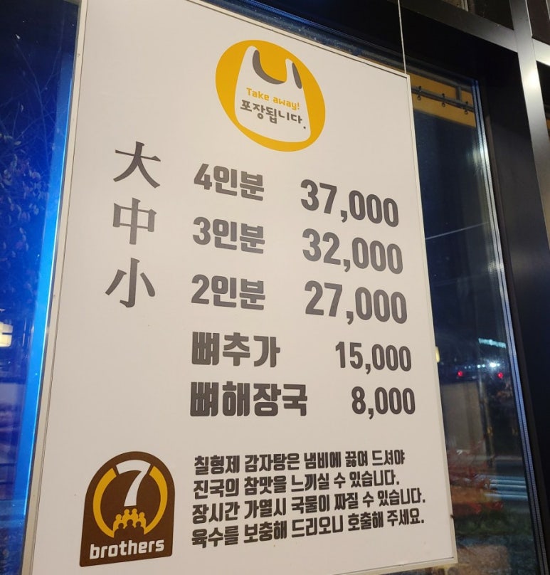 칠형제우리감자탕 이미지