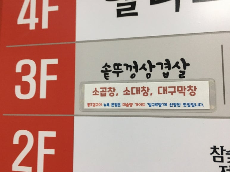 통3겹구이 이미지