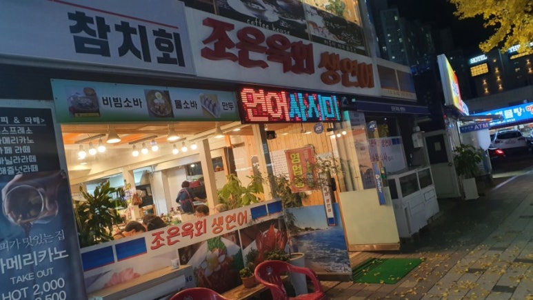 조은육회생연어 이미지