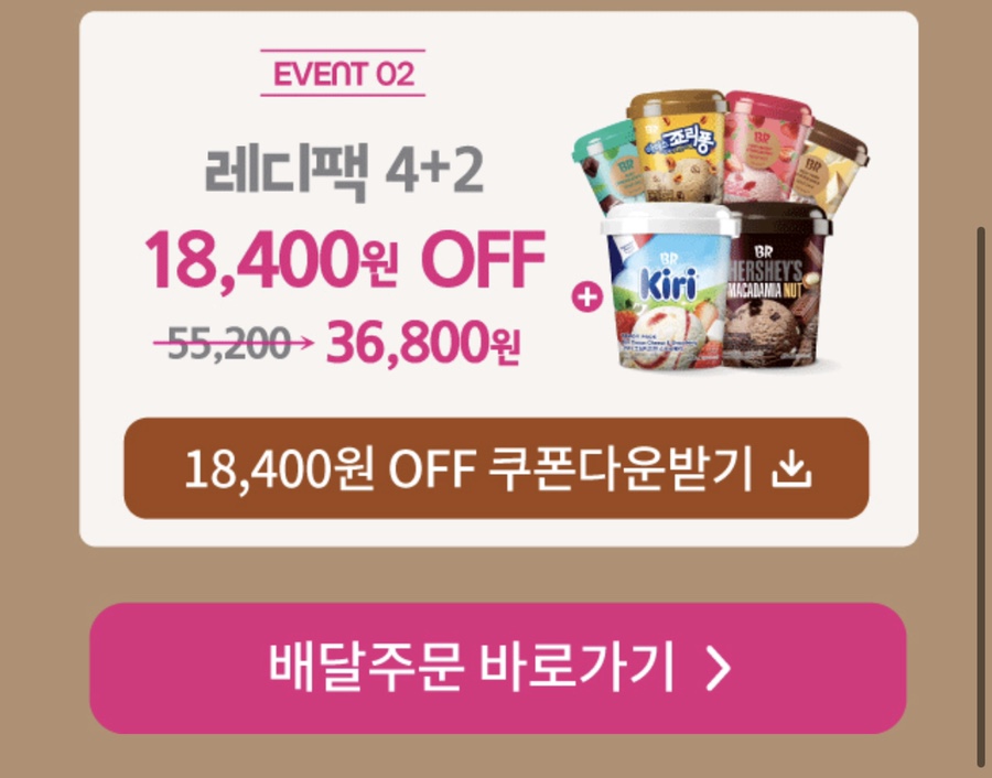 배스킨라빈스금곡점 이미지