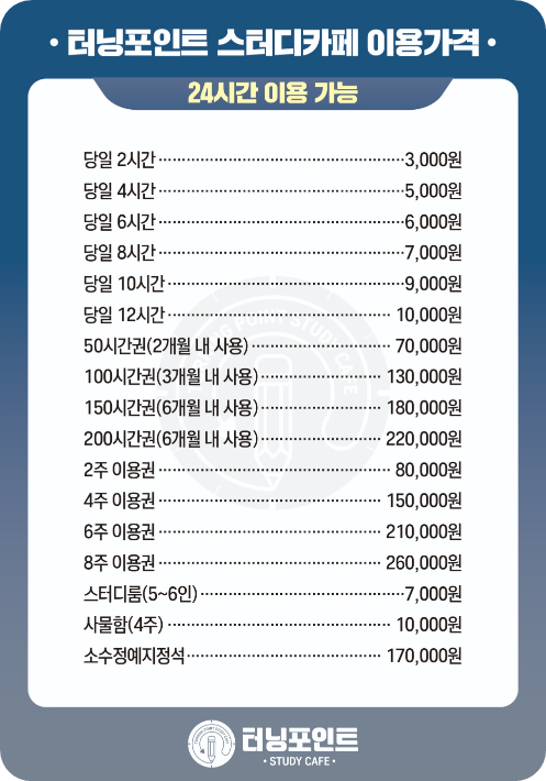 터닝포인트스터디카페 이미지