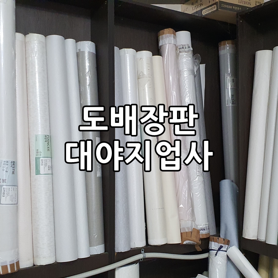대야지업사 이미지