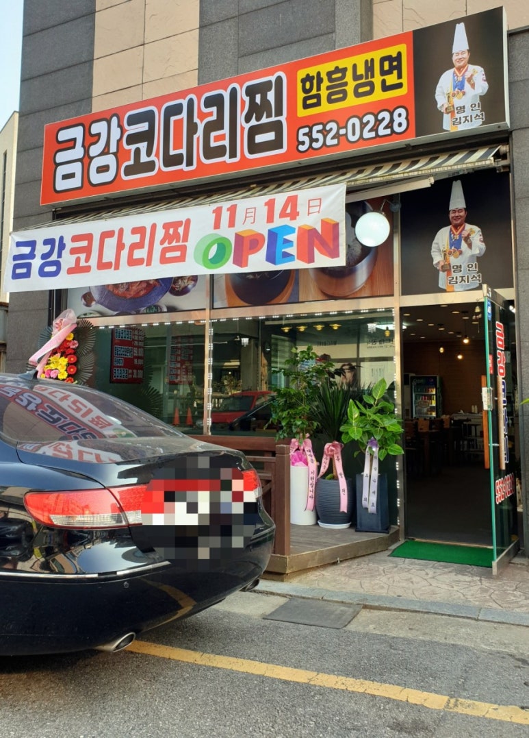 금강코다리 이미지
