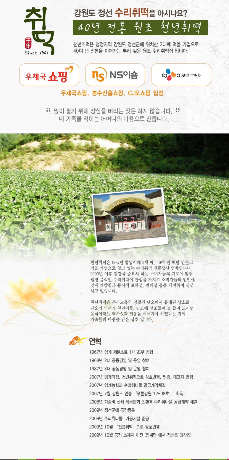 천년취떡 이미지