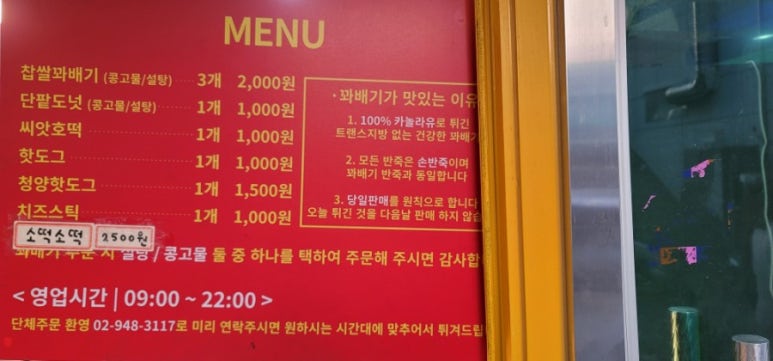 아차산찹쌀꽈배기 이미지