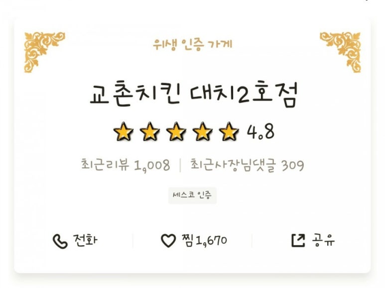 교촌치킨대치 이미지