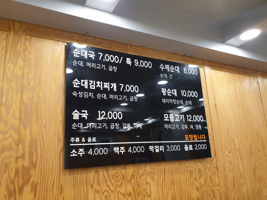 기자촌 왕순대 이미지